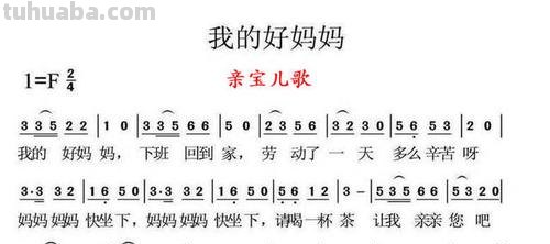 我的好妈妈儿歌 我的好妈妈儿歌简谱
