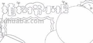 植树节的手抄报怎么画古风 植树节手抄报怎样画? 植树节的手抄报怎么画古风 植树节手抄报怎样画?