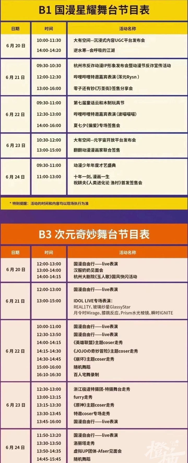 今天，动漫节开幕啦！现场有哪些好玩好看好逛的？
