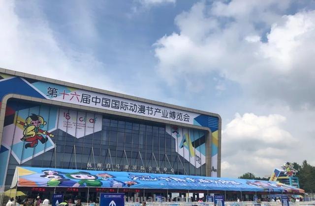第十九届中国国际动漫节 今天在杭州白马湖动漫广场开展喽！