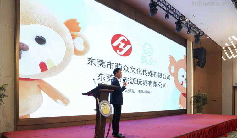 2023中国卡通形象营销大会在东莞举办