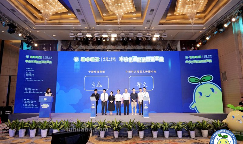 2023中国卡通形象营销大会在东莞举办