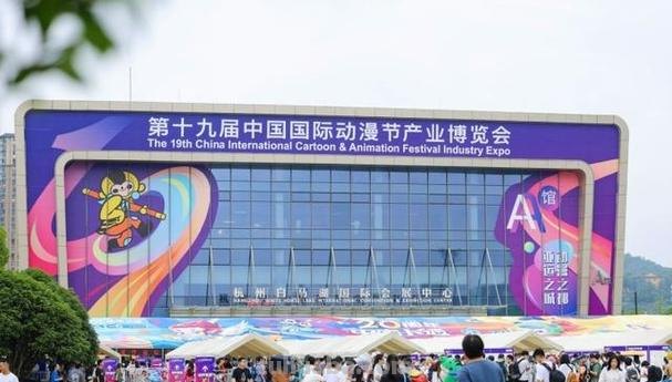 第十九届中国国际动漫节开幕