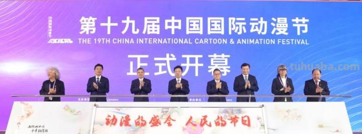第十九届中国国际动漫节开幕