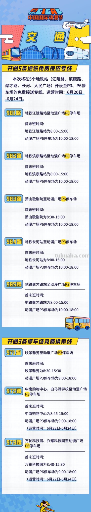 二次元的血液再次燃烧 今年动漫节的攻略请先收藏
