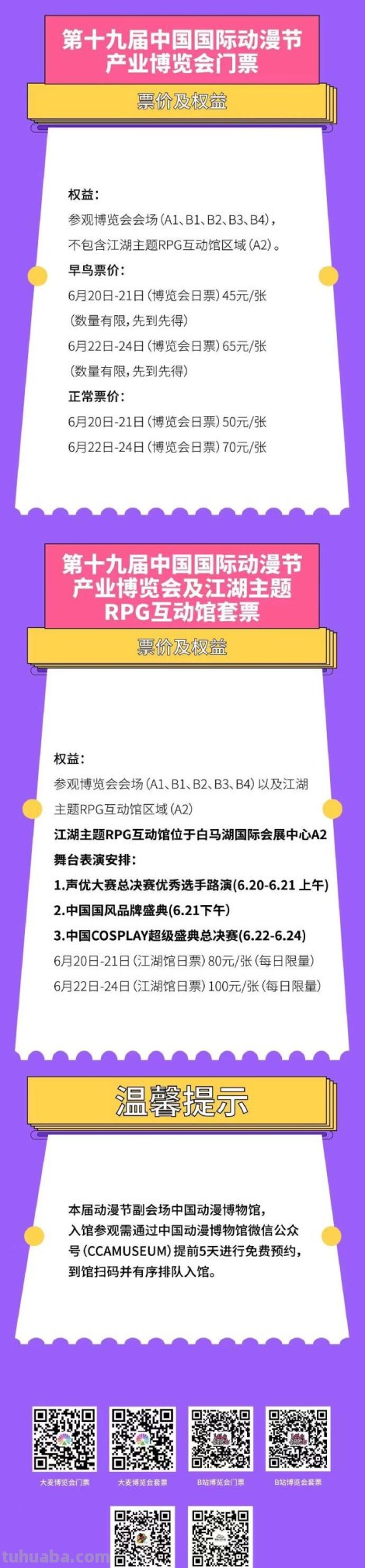 二次元的血液再次燃烧 今年动漫节的攻略请先收藏