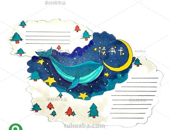 海洋鲸鱼读书卡片怎么做 读书卡的制作方法？