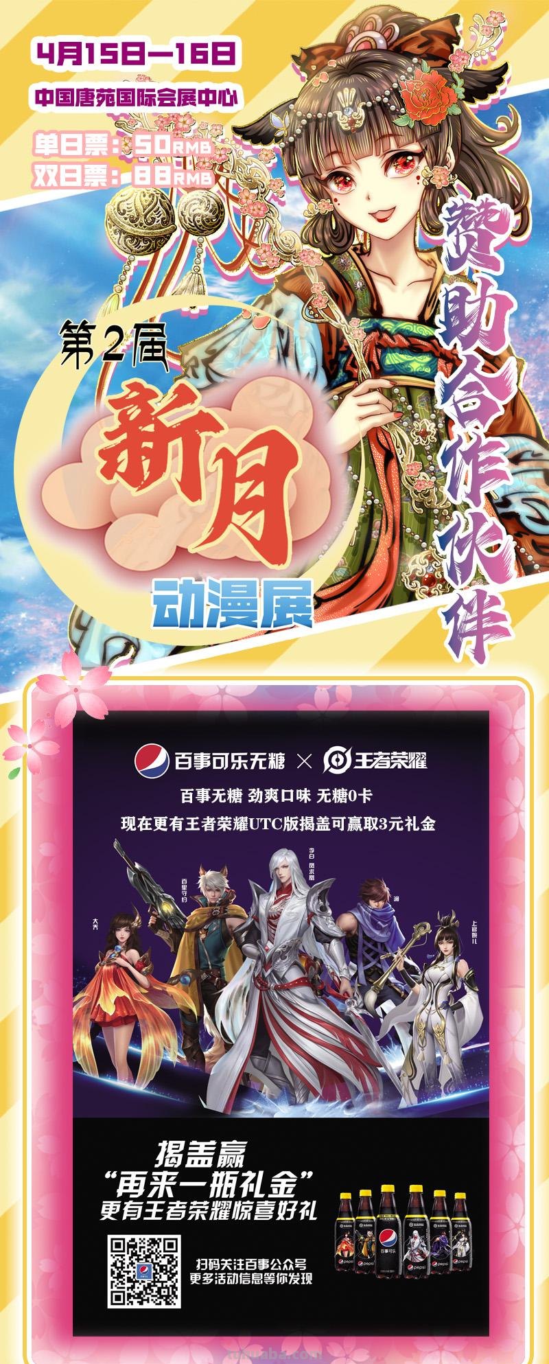 我们期待的相遇 终将在唐苑成为现实-第2届新月动漫展终宣啦！