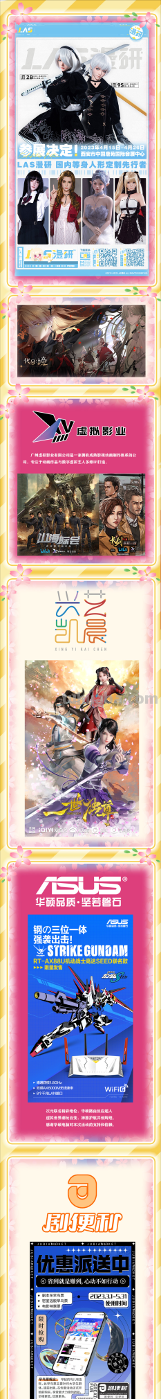 我们期待的相遇 终将在唐苑成为现实-第2届新月动漫展终宣啦！