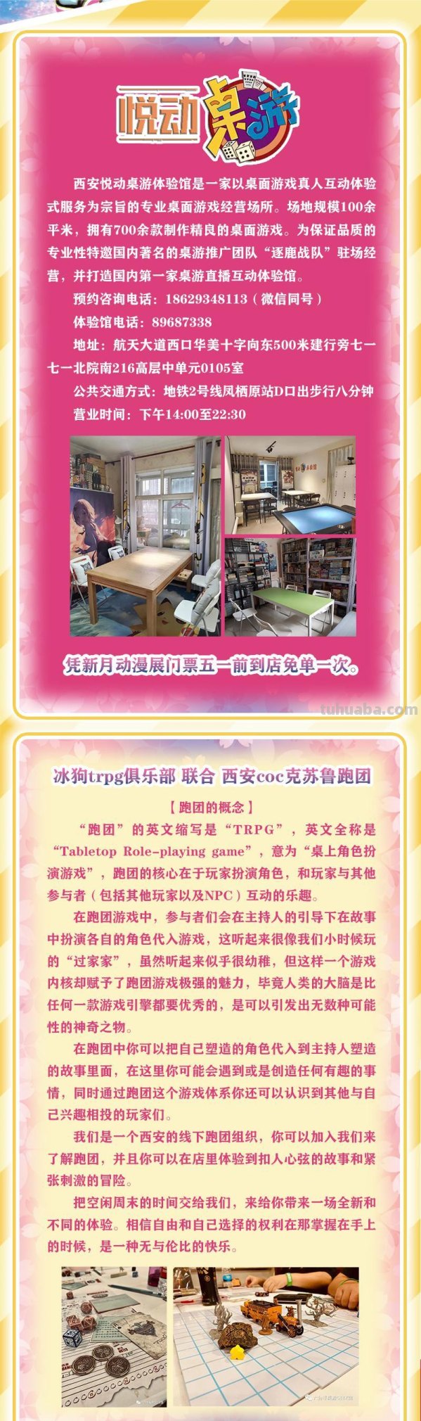 我们期待的相遇 终将在唐苑成为现实-第2届新月动漫展终宣啦！