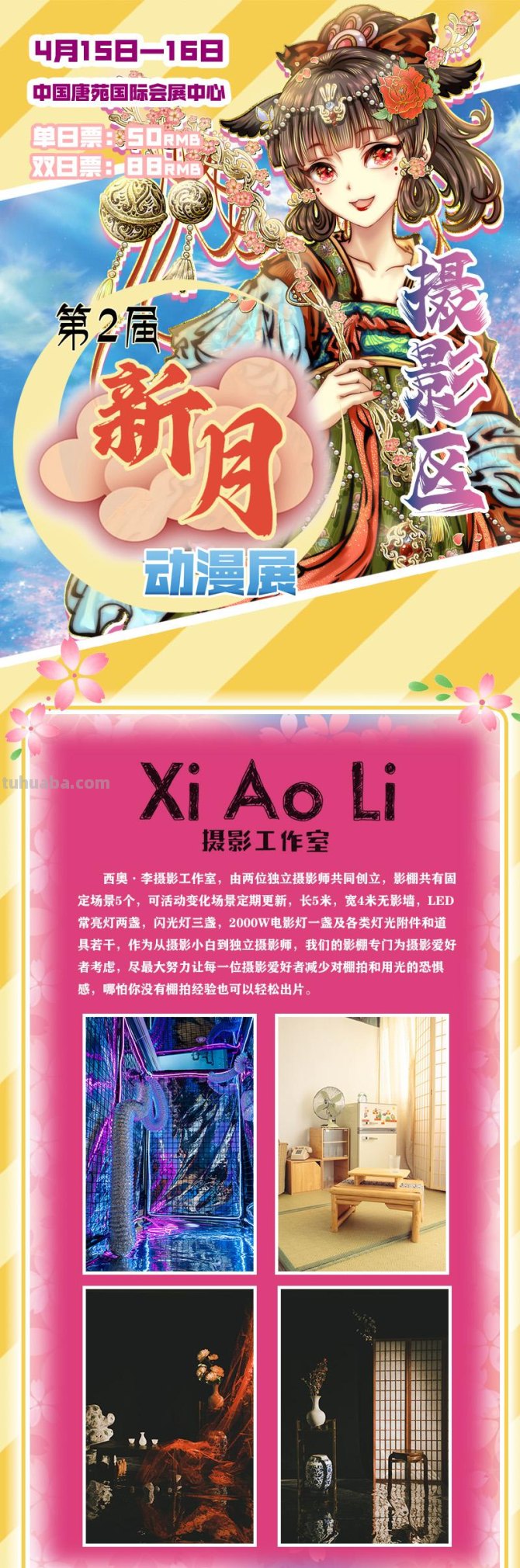 我们期待的相遇 终将在唐苑成为现实-第2届新月动漫展终宣啦！