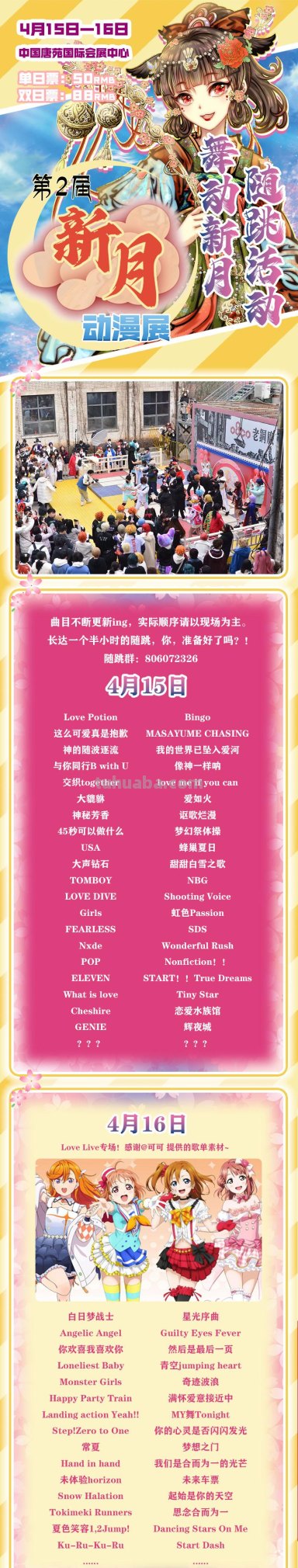 我们期待的相遇 终将在唐苑成为现实-第2届新月动漫展终宣啦！