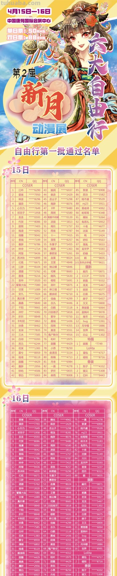 我们期待的相遇 终将在唐苑成为现实-第2届新月动漫展终宣啦！
