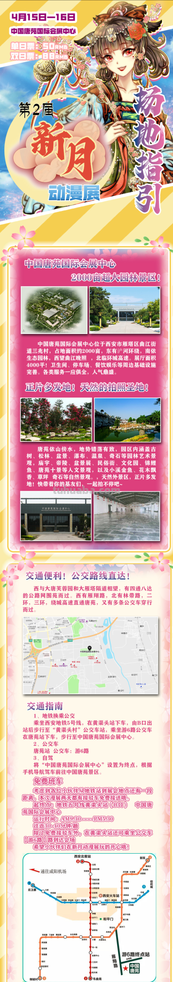 我们期待的相遇 终将在唐苑成为现实-第2届新月动漫展终宣啦！