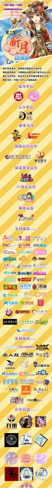 我们期待的相遇 终将在唐苑成为现实-第2届新月动漫展终宣啦！