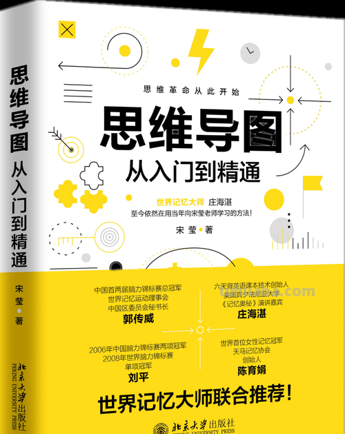 怎么获得精英思维导图 如何成为思维导图讲师？