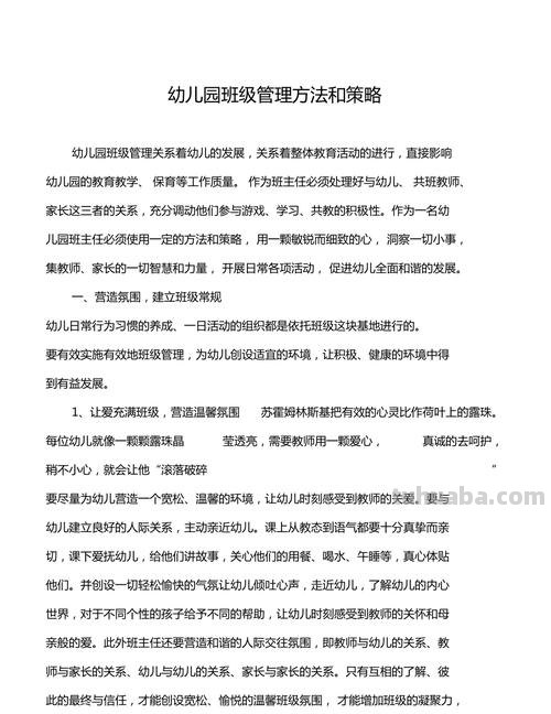 幼儿园班级管理的方法 幼儿园班级管理的方法有哪些