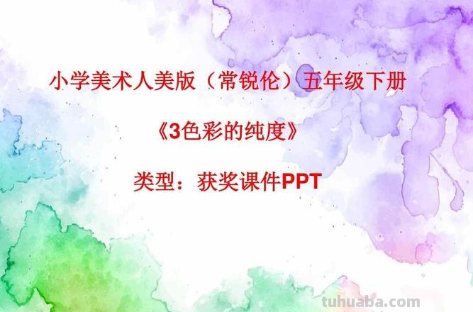 美术书色彩的纯度对绘画的影响 