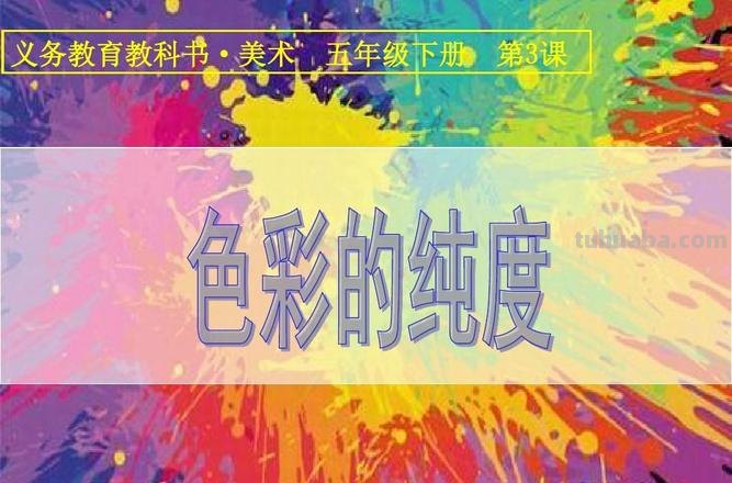 美术书色彩的纯度对绘画的影响 