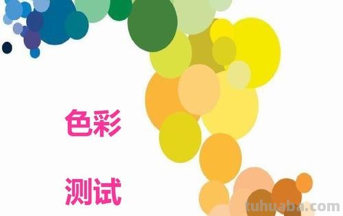 如何进行色彩感测试及色彩感觉测试？ 