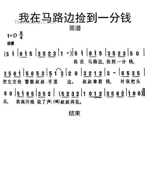 我在马路边捡到一分钱儿歌 我在马路边捡到一分钱儿歌歌词
