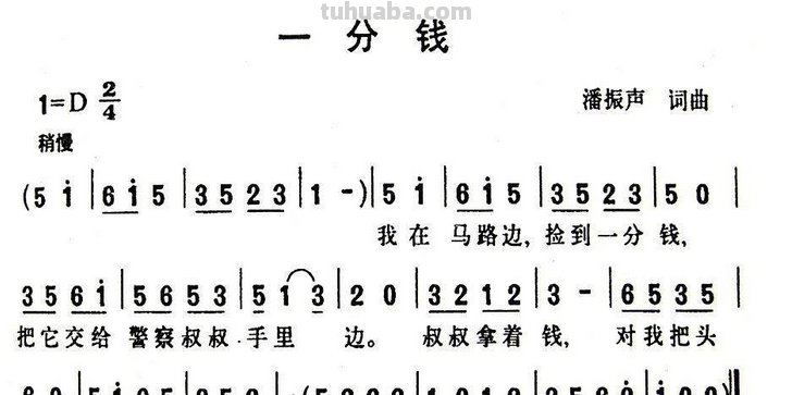 儿歌我在马路边捡到一分钱曲谱