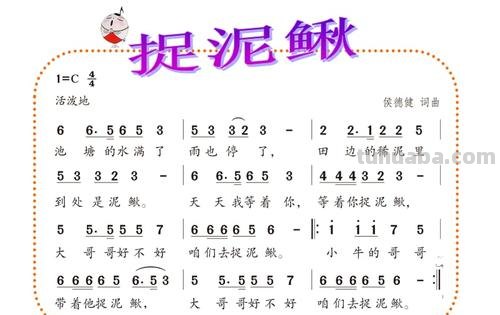 捉泥鳅儿歌 捉泥鳅儿歌歌词
