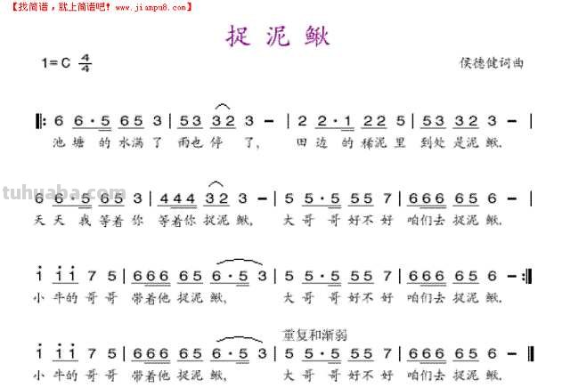 捉泥鳅儿歌 捉泥鳅儿歌歌词