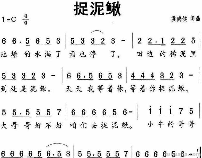 捉泥鳅歌谱及歌词简谱有哪些