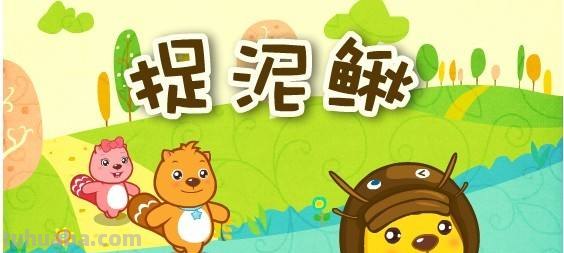 捉泥鳅歌谱及歌词简谱有哪些