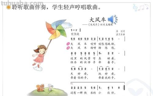 大风车儿歌 大风车儿歌歌词