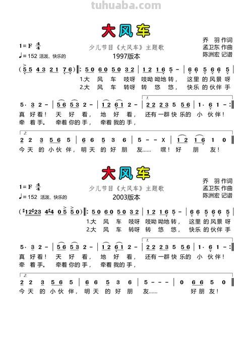 大风车儿歌 大风车儿歌歌词