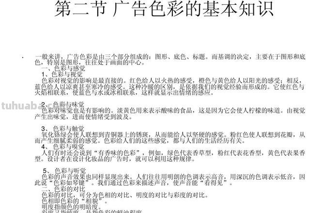 广告设计色彩及广告设计色彩搭配 