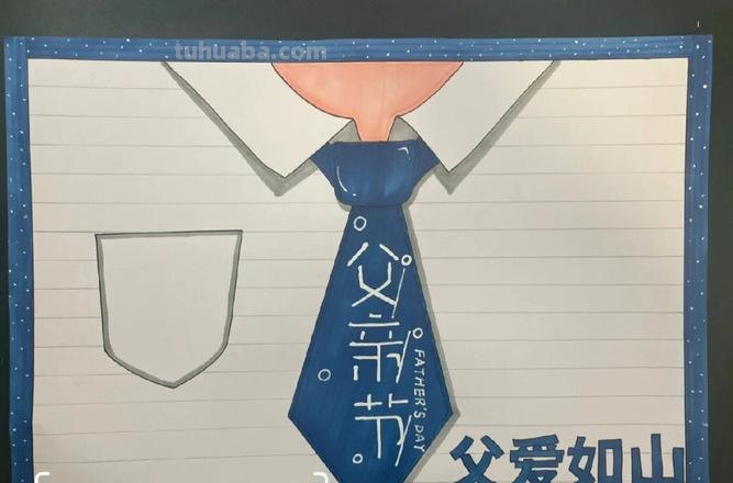 父亲节的手抄报怎么画眼睛 怎么画父亲节手抄报父亲节手抄报设计?