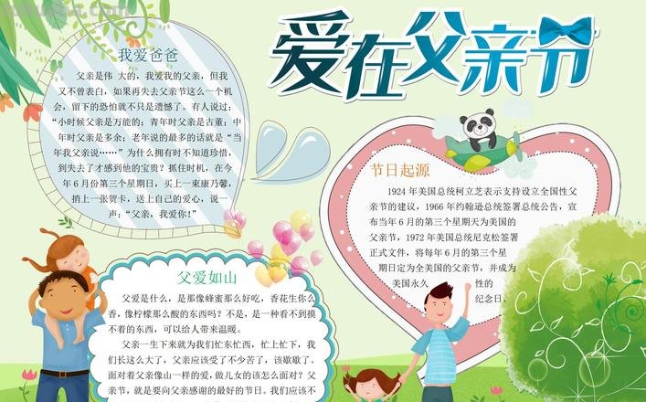 父亲节的手抄报怎么画眼睛 怎么画父亲节手抄报父亲节手抄报设计?