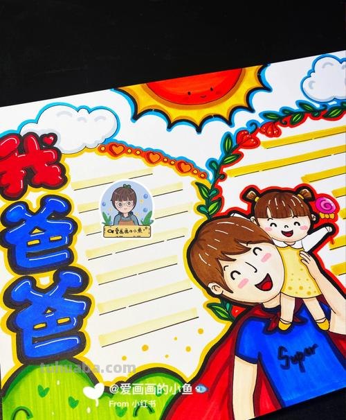 父亲节的手抄报怎么画眼睛 怎么画父亲节手抄报父亲节手抄报设计？