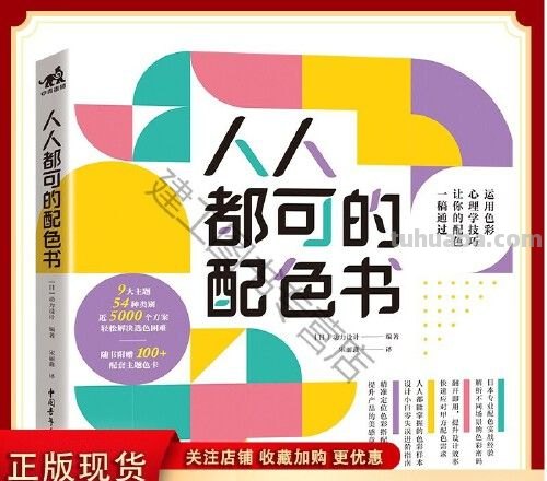 【色彩搭配的书籍推荐】打造你的色彩世界 
