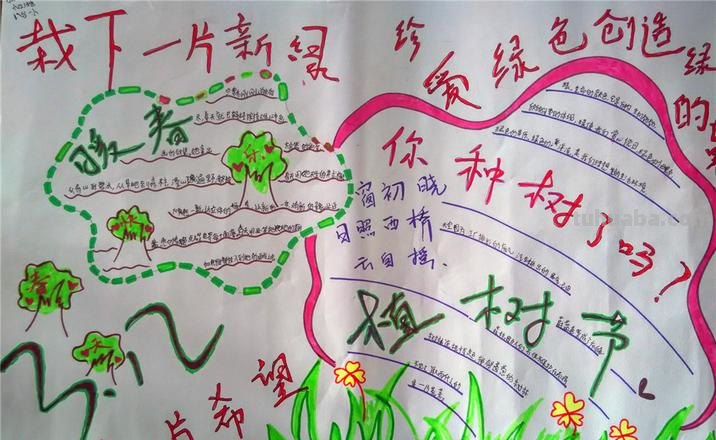 植树节的手抄报怎么画眼睛 关于小记者植树节手抄报内容?