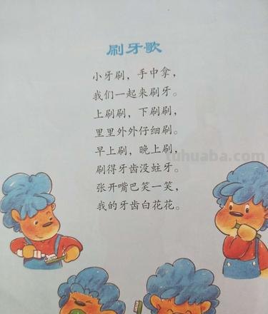 刷牙歌儿歌 刷牙歌儿歌 宝宝巴士