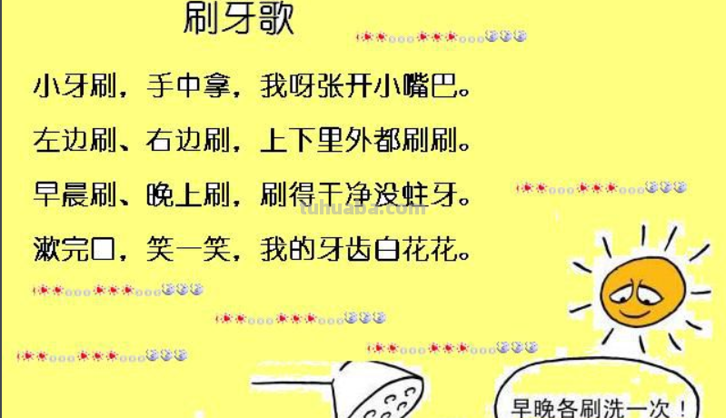 范晓萱的《刷牙歌》 歌词