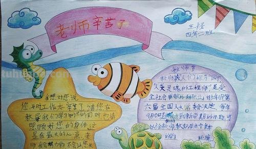 教师节的手抄报怎么画古风 三年级教师节手抄报勿忘恩师内容？