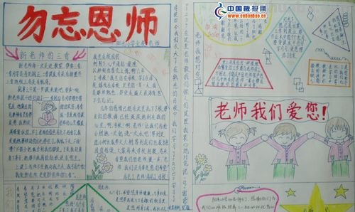 教师节的手抄报怎么画古风 三年级教师节手抄报勿忘恩师内容？