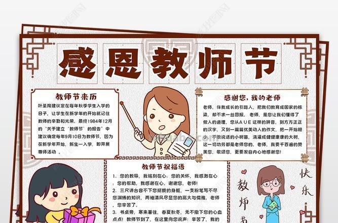 教师节的手抄报怎么画古风 三年级教师节手抄报勿忘恩师内容？