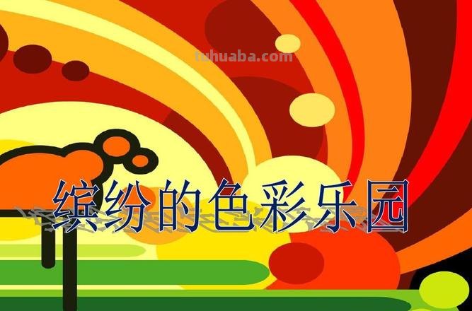 色彩缤纷是什么？-探究色彩缤纷的含义与类型 