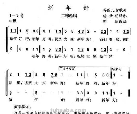 新年好儿歌 新年好儿歌简谱
