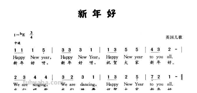 新年好简谱 新年好简谱