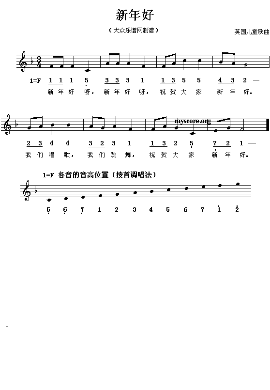 新年好简谱 新年好简谱