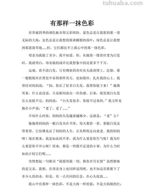 有那样一抹色彩开头及有那样一抹色彩开头结尾 