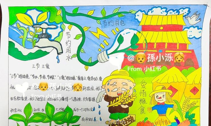 三节三爱的手抄报怎么 三节三爱的内容？