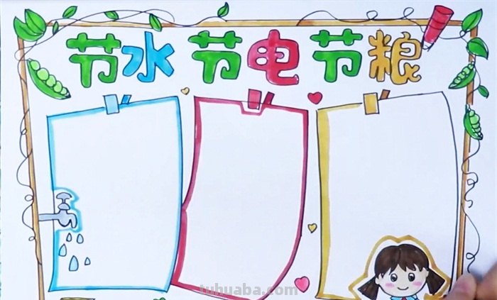 三节三爱的手抄报怎么 三节三爱的内容？